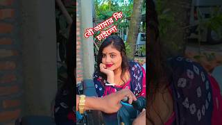 তোমাকে গাড়িটা গিফট করলাম #comedyvideo #banglacomedy #funnyvideo #sorts #youtubeshorts  #funny