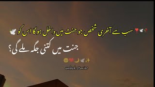 jannat ❤️ Mai sab Say Akhir Mai jany wly k Lia kitni Jagah ho gi🥀🌙 Saqib Raza Mustafai short bayan