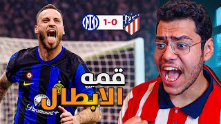 رده فعل مشجع اتلتكاوي متعصب ع مباراه انتر ميلان و اتلتيكو مدريد 1-0 |  الوعد في الاياب ..🔥