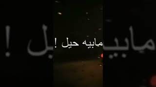 كافي يا دنيه بعد مابيه حيل💔