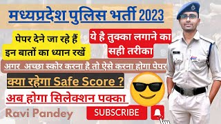 MP Police Exam 2023 | पेपर देने से पहले इन बातों को जान लो | The Knowledge Gallery | Ravi Pandey