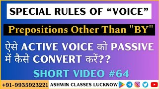 Short Video- 64 | जानिए कब Passive Voice में "By" को नहीं बल्कि दूसरे Prepositions को Use करना है??