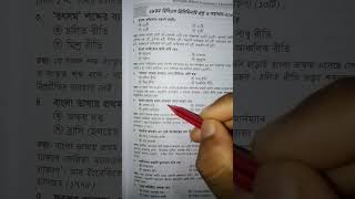 BCS {Bangla MCQ Questions}