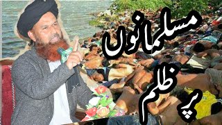 مسلمانوں پر ظلم!!!!;!!; Muhammad Mansoor Raza Qadri