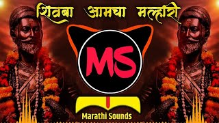 SHIVBA AMCHA MALHARI - शिवबा आमचा मल्हारी DJ SOHAM AND NAVNATH - MARATHI SOUNDS