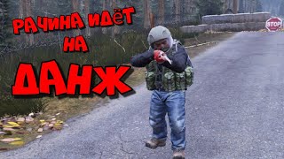 DayZ / Идём на ДАНЖ  /  сервер It`s Time-7 (Стрим-7)