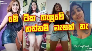 SL Tik Tok  හොදම  ටික   2020 sexy  garls   #sltiktok