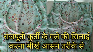 rajputi kurti ke gale ki silai | राजपूती कुर्ती के गले की कटिंग | kurti ke gale me magji kaise lagay