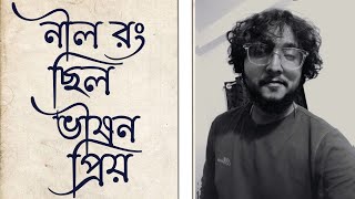 Nil rong chilo bhishon priyo||Rupam Islam||Sayan Naskar Cover||Ft, Sumangal Das||SAYAN