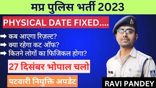 MP Police 2023 Physical Update 👍💯 Physical Fixed | Cut Off | Latest Update about MP Police Physical