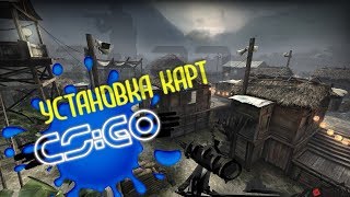 Как устанавливать карты на CS GO пиратку