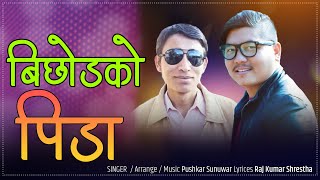 Bichhodko Pida By Pushkar Sunuwar New Nepali Sad Song 2078