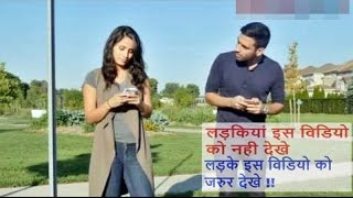 लडके जरुर देखे , लडकिया इस विडियो को ना देखे (Girls donot watch this)