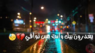 يا كلبي خليه عليه وكافي❤علي الدلفي//غلطه حلوه#ايوته_ضاغتكم