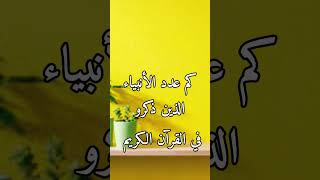 أسئلة دينية وتعليمة #معلومات #أسئلة #تعلم #ثقافة #اسلام #الدين الإسلامي #اسلاميات#معلومات ثقافية