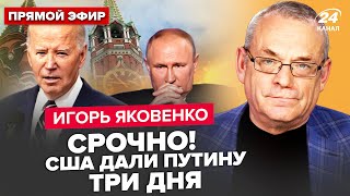 🔥ЯКОВЕНКО: У Трампа ПОСЛАЛИ Кремль: жорстка реакція! Екстрено ВИЛІТАЄ зі США. Путіна КИНУЛИ свої ж