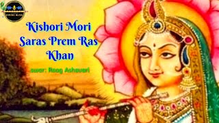 Kishori Mori Saras Prem Ras Khan | Kripaluji Maharaj Bhajan |Prem Ras Madira