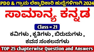 PDO/Village Accountant Kannada Grammar Class 2024