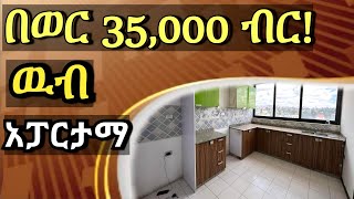 አፓርታማ ኪራይ አዲስ አበባ/Apartment for rent in Addis Abeba Ethiopia