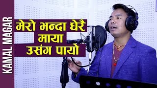 Mero Bhanda Dherai Maya Usanga Payo By Kamal Magar || New Adhunika Song 2019