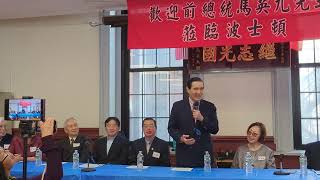 马英九在波士顿唐人街发表演讲 希望两岸和平 #波士顿生活