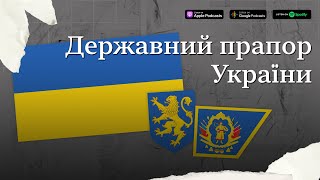 Державний прапор України #підручникзабув