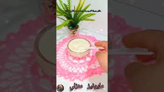 مايونيز منزلي#مايونيز_منزلي#مايونيز_بدون_بيض