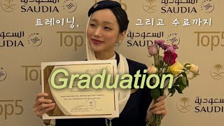 사우디 항공 승무원🇸🇦, 트레이닝 그리고 졸업👩🏻‍🎓 (Saudi Airlines Cabin crew, training and Graduation🌼)