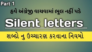 Silent letters || English grammar in Gujarati