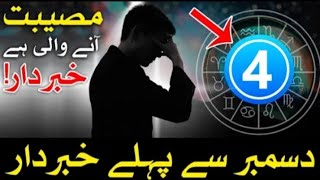 December Se Pehle 4 Stars Khatre Me Hin | Astrology | Mehrban ali