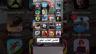 SnapSave io أفضل ألعاب للأيفون