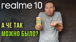 realme 10 бюджетный топ смартфон ноября за 12000р