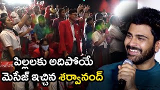 Kids special screening Hero Sharwanand's Oke Oka Jeevitham | ఒకే ఒక జీవితం | the telugu news