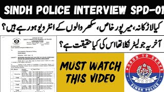 Schedule of Sindh Police Interview SPD-01 | Sindh Police SPD-01 Updates 2024