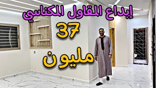 زين المكناسي🔥شقة من إبداع مقاول مكناسي🔥جميع الشروط متوفرة 😍#عقارات_بامكنا #شقق_مكناس