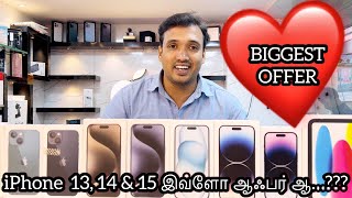 iPhone 15 Promax Price Tamil | iPhone 14 Pro 256 GB Price Tamil | Cheapest iPhone 15 Pro Price Tamil