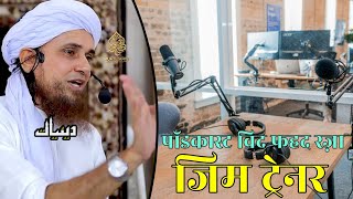 Podcast With Fahad Raza Gym Trainer | Mufti Tariq Masood | Islamic Deeniyat |