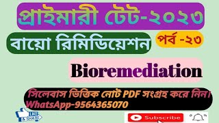 বায়ো রিমিডিয়েশন/Bioremediation