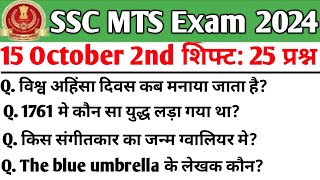 SSC MTS 15 October 2nd Shift Analysis| SSC Mts analysis 2024| MTS analysis 2024 | MTS Today Shift 2