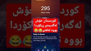 لە گەرمی ڕیکۆردا بووە تەقەی😂😂