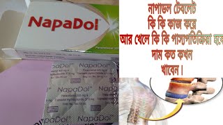 Napadol Tablets Use Price And Work & Side Effects