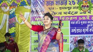 Smritikona Roy ! Megha Ore Megha ! মেঘা ওরে মেঘা ! স্মৃতিকনা রায় ! Mp Folk