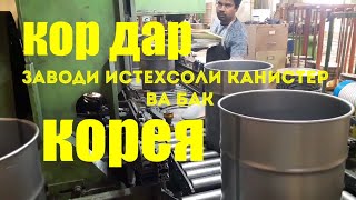 работа в южной корее.кор дар корея! 2020