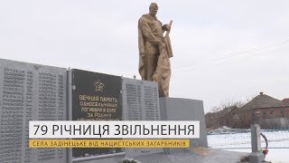 79 річниця звільнення села Задінецьке від нацистських загарбників