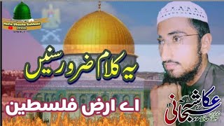 Palestine Nazm Voice By Hafiz Ukasha Sybhani2021