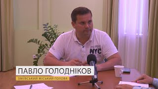 Інтерв'ю Зміївського міського голови Павла Голоднікова