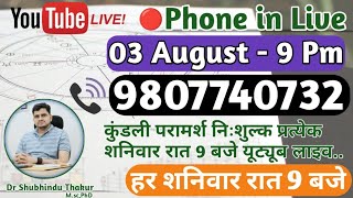 Free Kundli📒Analysis Live 9 Pm -Call 📳9807740732🔴निःशुल्क कुंडली परामर्श -प्रत्येक शनिवार रात-9 बजे