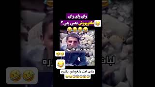 اقا این دلغوشو بگیرین 😱😱😱😱😂😂😂😂😂😂 #طنز #خنده_دار #فان #خنده #funny #کلیپ #ترند #تیک_تاک