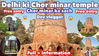 Delhi की chor minar टेम्पल | chor minar ka sach | Free entry | Full + details + timing + ticket + |