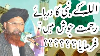 اللہ کے نبی کا دریائے رحمت جوش میں؟؟؟؟؟؟؟!!! Muhammad Mansoor Raza Qadri